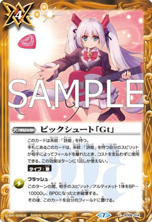 バトスピ「メガデッキ 学園演奏会」収録カードリスト情報まとめ